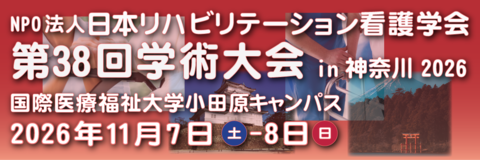 関連学会名