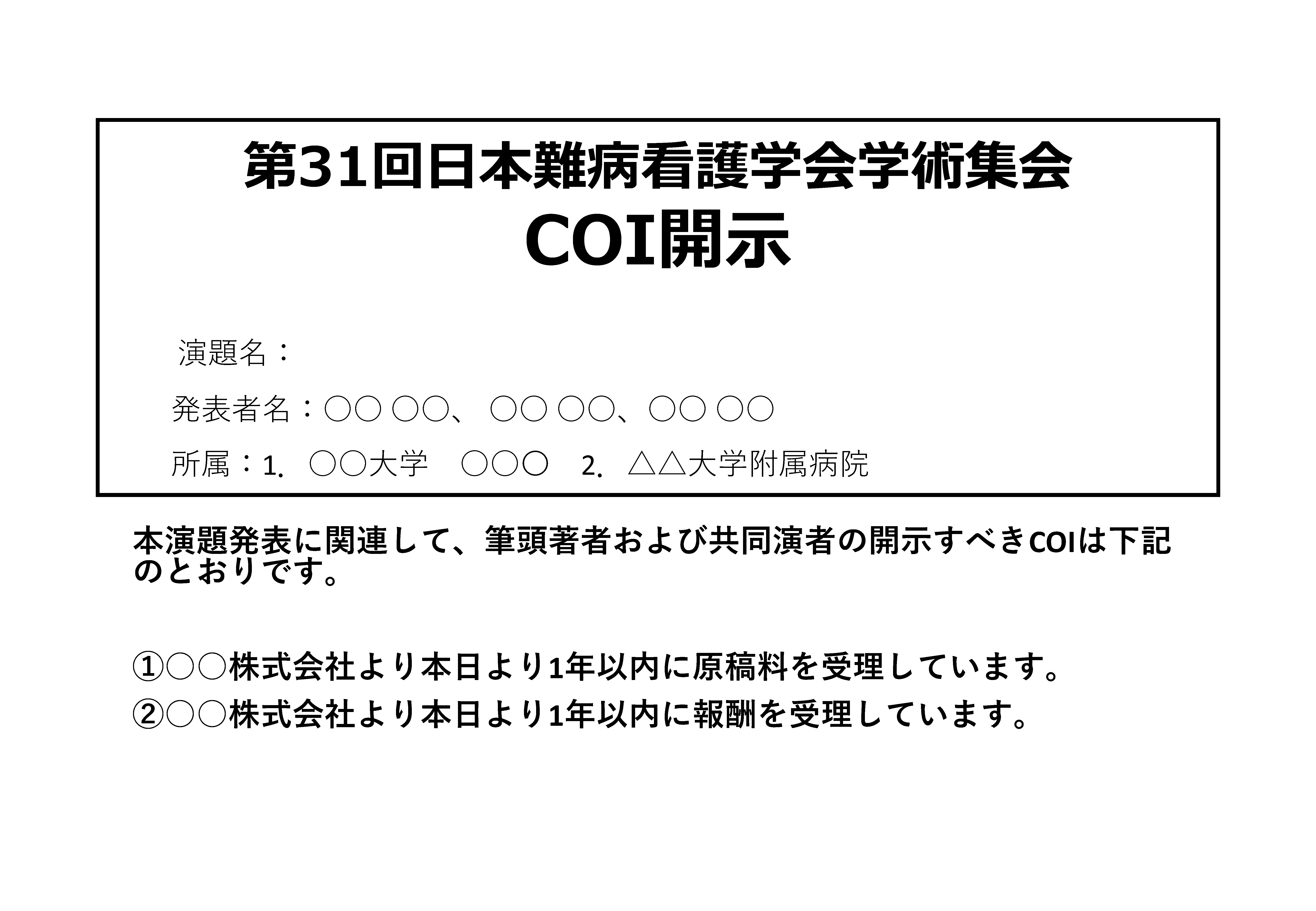 COI「あり」の場合